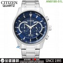 已完售,CITIZEN AN8190-51L(公司貨,保固2年):::石英錶,0520機芯,時尚男錶,MEN'S,計時碼錶,日期顯示,24小時顯示,刷卡或3期,AN819051L