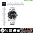 【金響鐘錶】現貨,CITIZEN BE9170-72E(公司貨,保固2年):::石英錶,1045機芯,時尚男錶,MEN'S,刷卡或3期零利率,BE917072E