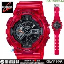 【金響鐘錶】CASIO GA-110CR-4ADR(公司貨,保固1年):::G-SHOCK Standard,指針+數字雙顯系列,刷卡不加價或3期零利率,GA110CR