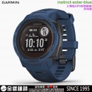 已完售,GARMIN instinct-solar-blue深海藍(公司貨,保固1年):::太陽能GPS智慧腕錶,Instinct Solar