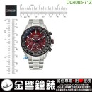 已完售,CITIZEN CC4005-71Z(公司貨,保固2年):::Satellite光動能,GPS衛星對時,鈦金屬,碼錶,鬧鈴,萬年曆,兩地時間,藍寶石,DLC,CC400571Z