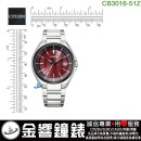 【金響鐘錶】預購,CITIZEN CB3016-51Z(公司貨,保固2年):::日本製,光動能,五局接收電波時計,美國,歐洲,日本2局,中國,鈦金屬,H128機芯,藍寶石,CB301651Z