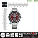 【金響鐘錶】現貨,CITIZEN CA7034-96W(公司貨,保固2年):::日本製,Eco-Drive,光動能,計時碼錶,時尚男錶,日期,藍寶石,B642機芯,刷卡或3期,CA703496W