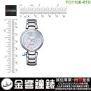 【金響鐘錶】現貨,CITIZEN FD1106-81D(公司貨,保固2年):::CITIZEN L,光動能,藍寶石鏡面,白蝶貝面盤,星期與日期顯示,8635機芯,刷卡或3期,FD110681D