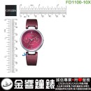 【金響鐘錶】現貨,CITIZEN FD1100-10X(公司貨,保固2年):::CITIZEN L,光動能,藍寶石鏡面,星期與日期顯示,8635機芯,刷卡或3期,FD110010X