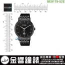 已完售,CITIZEN BE9175-52E(公司貨,保固2年):::石英錶,1045機芯,時尚男錶,MEN'S,刷卡或3期零利率,BE917552E
