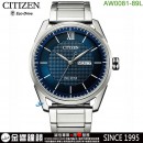 已完售,CITIZEN AW0081-89L(公司貨,保固2年):::Eco-Drive,光動能,時尚男錶,星期與日期,強化玻璃鏡面,J800機芯,AW008189L