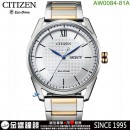 【金響鐘錶】現貨,CITIZEN AW0084-81A(公司貨,保固2年):::Eco-Drive,光動能,時尚男錶,星期與日期,強化玻璃鏡面,J800機芯,刷卡或3期,AW008481A