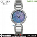【金響鐘錶】預購,CITIZEN EM0840-59N(公司貨,保固2年):::Eco-Drive,光動能,時尚女錶,152顆水晶,白蝶貝面板,強化玻璃鏡面,E031,EM084059N