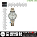 【金響鐘錶】現貨,CITIZEN ER0216-59D(公司貨,保固2年):::石英錶,9633機芯,時尚女錶,LADY'S,48顆水晶,白蝶貝面板,刷卡或3期,ER021659D