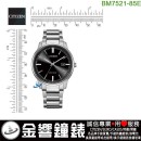 【金響鐘錶】現貨,CITIZEN BM7521-85E(公司貨,保固2年):::Eco-Drive,光動能,對錶系列,男錶,藍寶石,日期,E111機芯,刷卡或3期,BM752185E