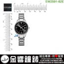 已完售,CITIZEN EW2591-82E(公司貨,保固2年):::Eco-Drive,光動能,對錶系列,女錶,藍寶石,日期,E011機芯,刷卡或3期,EW259182E