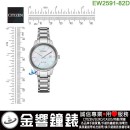 【金響鐘錶】預購,CITIZEN EW2591-82D(公司貨,保固2年):::Eco-Drive,光動能,對錶系列,女錶,藍寶石,日期,E011機芯,刷卡或3期,EW259182D