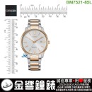 【金響鐘錶】預購,CITIZEN BM7526-81A(公司貨,保固2年):::Eco-Drive,光動能,對錶系列,男錶,藍寶石,日期,E111機芯,刷卡或3期,BM752681A