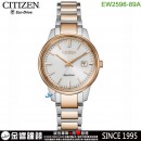 【金響鐘錶】預購,CITIZEN EW2596-89A(公司貨,保固2年):::Eco-Drive,光動能,對錶系列,女錶,藍寶石,日期,E011機芯,刷卡或3期,EW259689A