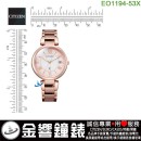 已完售,CITIZEN EO1194-53X(公司貨,保固2年):::日本製,xC,光動能,一顆天然鑽石,藍寶石,日期,5氣壓防水,E111機芯,EO119453X