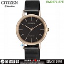 【金響鐘錶】現貨,CITIZEN EM0577-87E(公司貨,保固2年):::Eco-Drive光動能,時尚女錶,母親節推薦款,刷卡或3期零利率,EM057787E