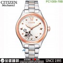 已完售,CITIZEN PC1009-78B(公司貨,保固2年):::自動上鍊機械錶,時尚女錶,藍寶石鏡面,10氣壓防水,8229機芯,PC100978B