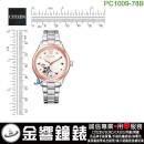 已完售,CITIZEN PC1009-78B(公司貨,保固2年):::自動上鍊機械錶,時尚女錶,藍寶石鏡面,10氣壓防水,8229機芯,PC100978B