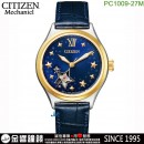 【金響鐘錶】現貨,CITIZEN PC1009-27M(公司貨,保固2年):::自動上鍊機械錶,時尚女錶,藍寶石鏡面,10氣壓防水,8229機芯,刷卡或3期,PC100927M