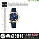 【金響鐘錶】現貨,CITIZEN PC1009-27M(公司貨,保固2年):::自動上鍊機械錶,時尚女錶,藍寶石鏡面,10氣壓防水,8229機芯,刷卡或3期,PC100927M