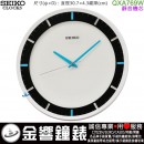 【金響鐘錶】現貨,SEIKO QXA769W(公司貨,保固1年):::SEIKO,時尚掛鐘,滑動式秒針,直徑30.7cm,時鐘,刷卡不加價,QXA-769W