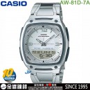 【金響鐘錶】現貨,CASIO AW-81D-7A(公司貨,保固1年):::10年電力,指針數字雙顯,內建30組備忘錄,世界時間,碼表,倒數計時,鬧鈴,刷卡或3期零利率,AW81D