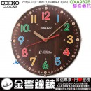 缺貨,SEIKO QXA932B(公司貨,保固1年):::SEIKO,時尚掛鐘,滑動式秒針,座掛兩用,座鐘,掛鐘,時鐘,直徑21cm,刷卡不加價,QXA-932B