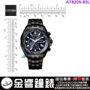 【金響鐘錶】現貨,CITIZEN AT8205-83L(公司貨,保固2年):::Eco-Drive,光動能,五局電波接收,電波時計,萬年曆,星期日期顯示,H804,AT820583L