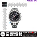 【金響鐘錶】現貨,CITIZEN AT8200-87E(公司貨,保固2年):::Eco-Drive,光動能,五局電波接收,電波時計,萬年曆,星期日期顯示,H804,刷卡或3期,AT820087E