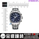 【金響鐘錶】現貨,CITIZEN AT8200-87L(公司貨,保固2年):::Eco-Drive,光動能,五局電波接收,電波時計,萬年曆,星期日期顯示,H804,刷卡或3期,AT820087L