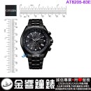 【金響鐘錶】預購,CITIZEN AT8205-83E(公司貨,保固2年):::Eco-Drive,光動能,五局電波接收,電波時計,萬年曆,星期日期顯示,H804,刷卡或3期,AT820583E