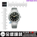 【金響鐘錶】現貨,CITIZEN AW1620-81E(公司貨,保固2年):::Eco-Drive,光動能,時尚男錶,日期顯示,強化玻璃鏡面,J810機芯,刷卡或3期,AW162081E