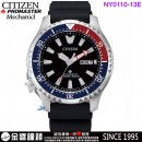 【金響鐘錶】現貨,CITIZEN NY0110-13E(公司貨,保固2年):::PROMASTER,自動上鍊,機械錶,潛水錶,防水水深200公尺,星期日期,8203機芯,刷卡或3期,NY011013E