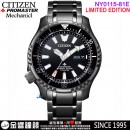 【金響鐘錶】現貨,CITIZEN NY0105-81E(公司貨,保固2年):::鈦黑河豚限量款,PROMASTER,自動上鍊,機械錶,潛水錶,星期日期,8203機芯,刷卡或3期,NY010581E