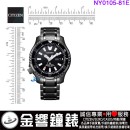 【金響鐘錶】現貨,CITIZEN NY0105-81E(公司貨,保固2年):::鈦黑河豚限量款,PROMASTER,自動上鍊,機械錶,潛水錶,星期日期,8203機芯,刷卡或3期,NY010581E
