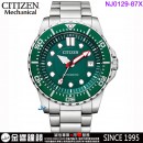 【金響鐘錶】現貨,CITIZEN NJ0129-87X(公司貨,保固2年):::機械錶款,自動上鍊,日期顯示,強化玻璃鏡面,8210機芯,NJ012987X