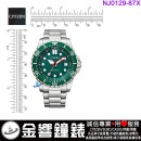 【金響鐘錶】現貨,CITIZEN NJ0129-87X(公司貨,保固2年):::機械錶款,自動上鍊,日期顯示,強化玻璃鏡面,8210機芯,NJ012987X