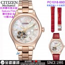 已完售,CITIZEN PC1018-69D(公司貨,保固2年):::自動上鍊機械錶,時尚女錶,藍寶石鏡面,13顆水晶,廣告款,8229機芯,PC101869D