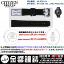 【金響鐘錶】預購,CITIZEN 59-R50254(橡膠錶帶-原廠純正部品):::BN4044-15E,J280-R008234,專用