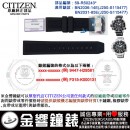 【金響鐘錶】現貨,CITIZEN 59-R50243(橡膠錶帶-原廠純正部品):::BN2036-14E,BN2031-85E,J250-S115477,專用