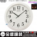 【金響鐘錶】現貨,SEIKO QXA776W(公司貨,保固1年):::SEIKO,時尚掛鐘,夜間自動燈光,直徑33cm,時鐘,刷卡不加價,QXA-776W