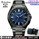 缺貨,CITIZEN CB0219-50L(公司貨,保固2年):::日本製,光動能,全球電波時計,鈦金屬,萬年曆,藍寶石,H145,刷卡或3期,CB021950L