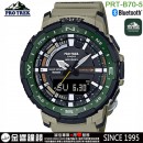 【金響鐘錶】預購,CASIO PRT-B70-5DR(公司貨,保固1年):::藍牙,PRO TREK,專業登山錶,指針數字雙顯,溫度,高度,氣壓,方位,釣魚時間,PRTB70