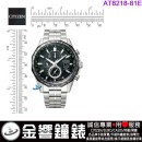 【金響鐘錶】現貨,CITIZEN AT8218-81E(公司貨,保固2年):::Eco-Drive,光動能,鈦金屬,全球電波時計,萬年曆,日期星期,碼錶計時,藍寶石,H800機芯,AT821881E