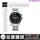 已完售,CITIZEN AP1050-81E(公司貨,保固2年):::日本製,Eco-Drive,光動能,月相錶,月份顯示,月相盈虧,星期日期,藍寶石,8651機芯,AP105081E