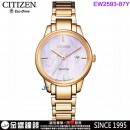 【金響鐘錶】現貨,CITIZEN EW2593-87Y(公司貨,保固2年):::Eco-Drive,光動能,女錶,藍寶石,日期,E011機芯,刷卡或3期,EW259387Y