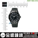 【金響鐘錶】現貨,CITIZEN AW1165-51E(公司貨,保固2年):::日本製Eco-Drive,光動能,日期,時尚男錶,AW116551E