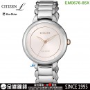【金響鐘錶】預購,CITIZEN EM0676-85X(公司貨,保固2年):::CITIZEN L,光動能系列,時尚女錶,藍寶石鏡面,EM067685X