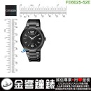 【金響鐘錶】現貨,CITIZEN FE6025-52E(公司貨,保固2年):::Eco-Drive光動能,對錶系列(女錶),日期顯示,FE602552E